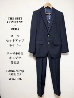 スーツカンパニー レダ スーツセットアップ ネイビー170cm-8Drop M