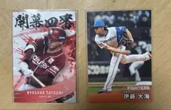 プロ野球チップス2025 第2弾　東北楽天イーグルス　北海道日本ハムファイターズ