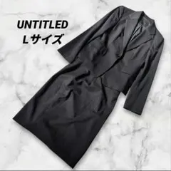 ​【UNTITLED】アンタイトル スカートスーツ セットアップ 3/L 日本製