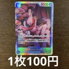 残)3 ボア・ハンコック　EB03-026 SR