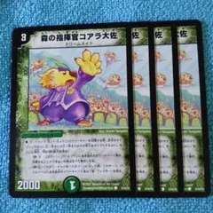 森の指揮官コアラ大佐 4枚