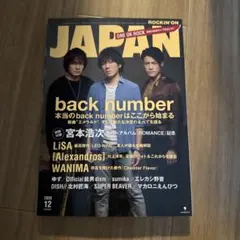 ロッキング・オン・ジャパン2020年12月号