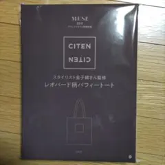 オトナミューズ3月号付録 CITEN レオパード柄パフィートート