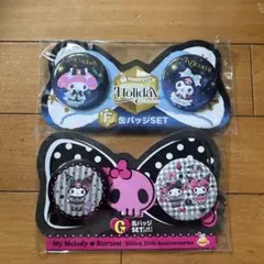 My Melody & Kuromi 缶バッジセット