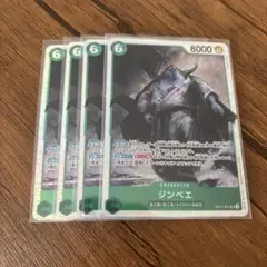 ワンピースカードゲーム ジンベエ OP11-031 4枚