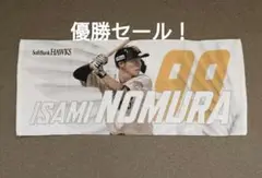 優勝セール！ 福岡ソフトバンクホークス 野村勇 白のキセキ フェイスタオル 野球