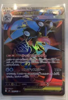 メガゲッコウガex SR MEGA 拡張パック ニンジャスピナー 098/083