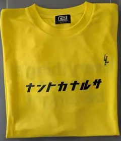 2025年最新】ナントカナルサ tシャツの人気アイテム - メルカリ