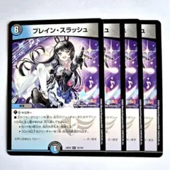 ブレイン・スラッシュ　プロモ ブレイン・スラッシュ 25周年プロモ - メルカリ