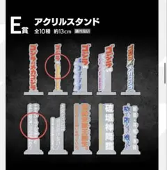 ゴジラ 一番くじ E賞 アクリルスタンド