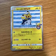 2026年最新】ヨコハマのピカチュウの人気アイテム - メルカリ