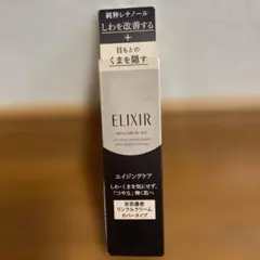 資生堂 エリクシール シュペリエル エンリッチド リンクルクリーム＋カバー
