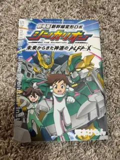 全巻セット【中古】DVD▼新幹線変形 ロボ シンカリオン(26枚セット)TV版 全25巻 + 劇場版 未来からきた神速のALFA-X レンタル落ち 81vLxxr+UqL._UF350,350_QL50_.jpg