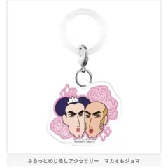 【新品未使用】クレヨンしんちゃん　ヘンダーランドの大冒険　マカオ&ジョマ