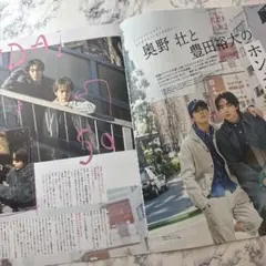 奥野壮 豊田裕大 切り抜き