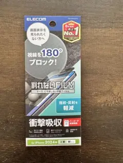 ELECOM180°視線ブロック iPhone保護フィルム 2枚iPhone16