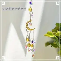 2026年最新】サンキャッチャーの人気アイテム - メルカリ