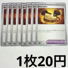 No.2022 ポケカ ポケモンカード 岩のむねあて 8枚