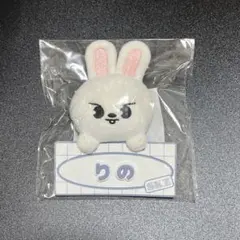 リノ　ネームバッグチャーム　toy world Stray Kids
