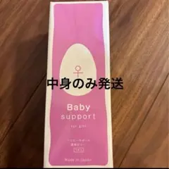 ベイビーサポート