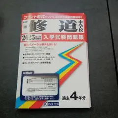 2026年最新】入学試験 修道の人気アイテム - メルカリ