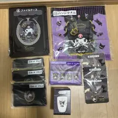 新品未開封　サンリオ　クロミ　一番くじ　ファイルケース等セット