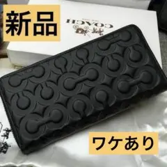 【ワケあり】COACH コーチ 財布 ブラック エンボス加工 オプアートのサムネイル