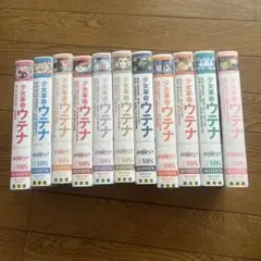 少女革命ウテナ VHS レンタル落ち全巻セット - メルカリ
