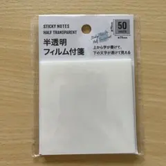 セリア　半透明フィルム付箋のサムネイル