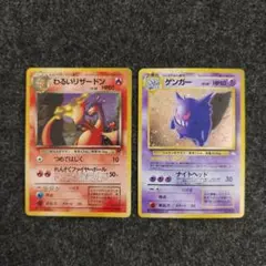 ポケモンカード 旧裏 わるいリザードン ゲンガー 2枚セットのサムネイル