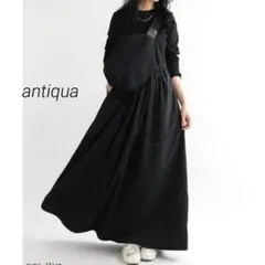 antiqua アンティカ　ドッキングワンピース　ロングワンピース　ブラック　F