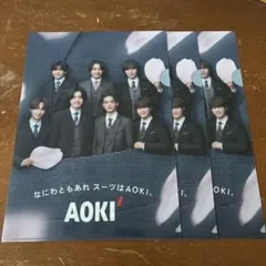 なにわ男子　クリアファイル　AOKI