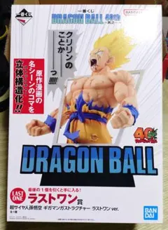 ドラゴンボール 一番くじ ラストワン賞