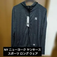 NY ニューヨーク ヤンキース スポーツ ロング ウェア フルジッパー