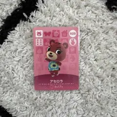 あつ森　amiiboカード　アセロラ