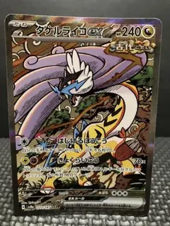 タケルライコex sar