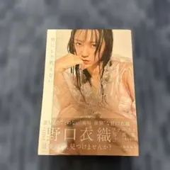2026年最新】野口衣織 写真 君しか教えないの人気アイテム - メルカリ