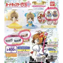 カードキャプターさくら　あそーとこれくしょん　アニメ25年記念ver. B.C賞