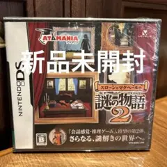 新品未開封　スローンとマクヘールの謎の物語2