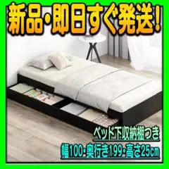 スーパー様用 シングル ベッドフレーム すのこ 収納棚付き 耐荷重300kgのサムネイル