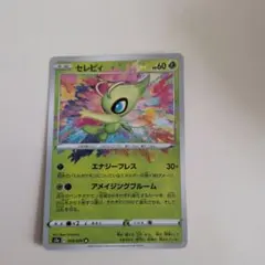セレビィ　アメイジングレア　1枚
