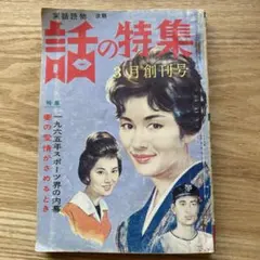 2026年最新】話の特集の人気アイテム - メルカリ