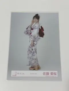 櫻坂46 佐藤愛桜 浴衣 生写真 - メルカリ