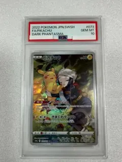 2026年最新】ピカチュウ chr psa10の人気アイテム - メルカリ