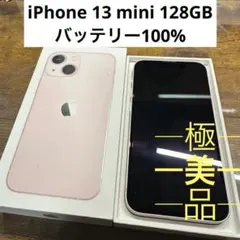 2026年最新】iPhone13Mini 128gb バッテリー100%の人気アイテム - メルカリ
