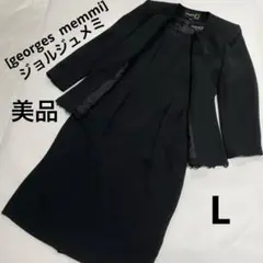 美品•日本製ジョルジュメミ フォーマルワンピーススーツ11号黒 冠婚葬祭 喪服