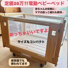電動ベビーベッド　コンパクトサイズ　スイマ　suima 赤ちゃん　出産準備　木製のサムネイル