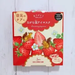 【新品】ながら温アイマスク いちご 3枚 ホットアイマスク ほんやら堂 ギフトのサムネイル