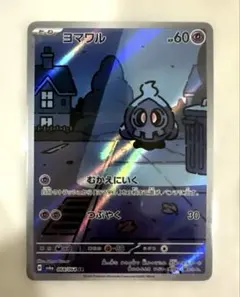 H…ヨマワル sv6a 068/064 AR