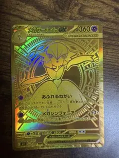 メガサーナイトex MUR MEGA 拡張パック メガシンフォニア - メルカリ